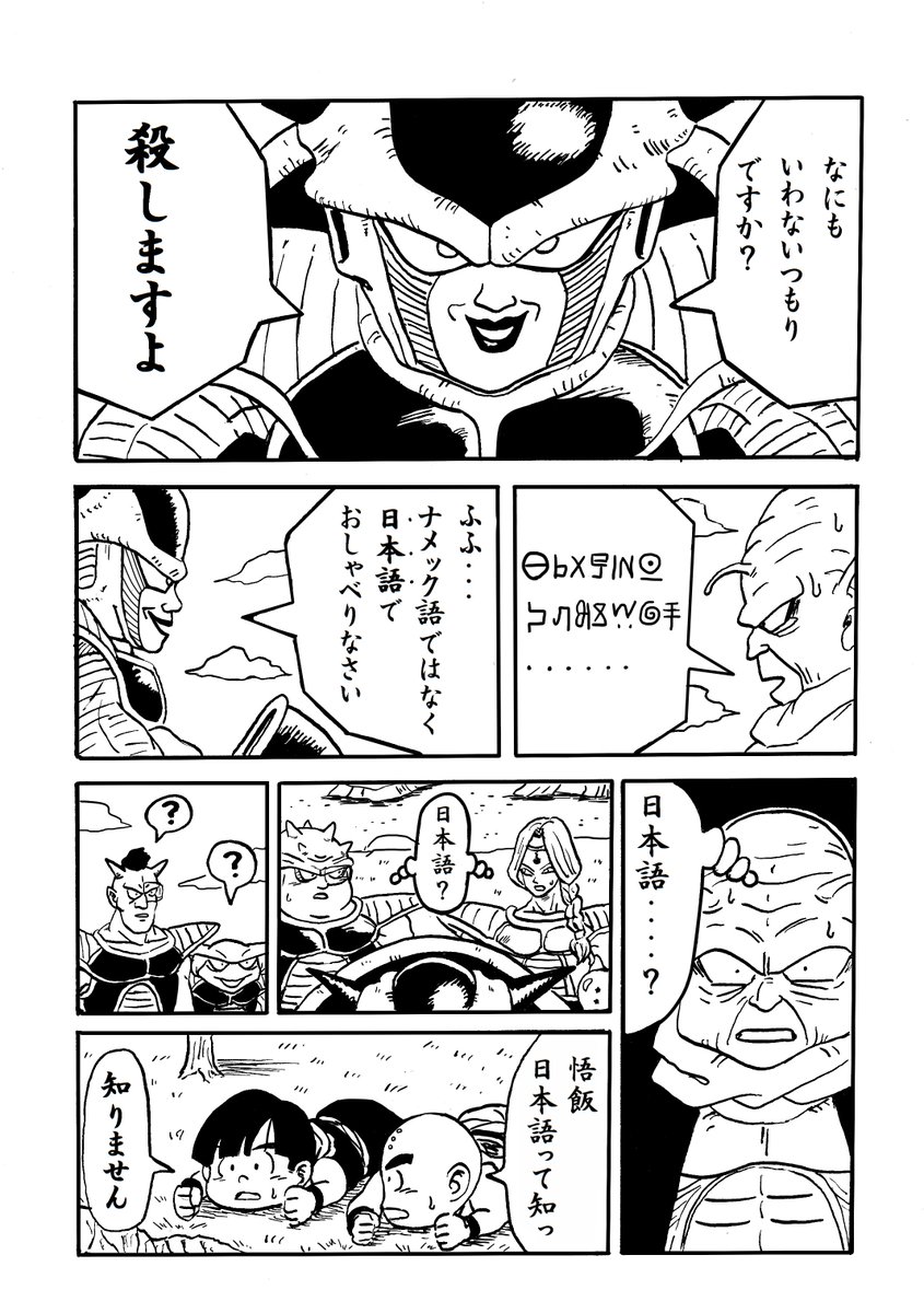 ほねアプール フリーザ軍ほのぼの漫画３８ 全宇宙共通言語 2 2 ドラゴンボール