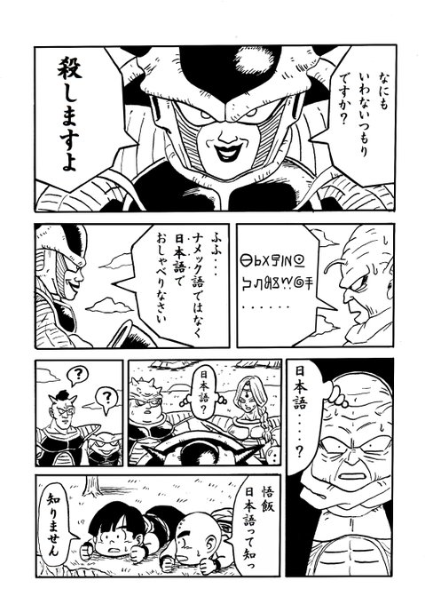 ドラゴンボール を含むマンガ一覧 古い順 10ページ ツイコミ 仮