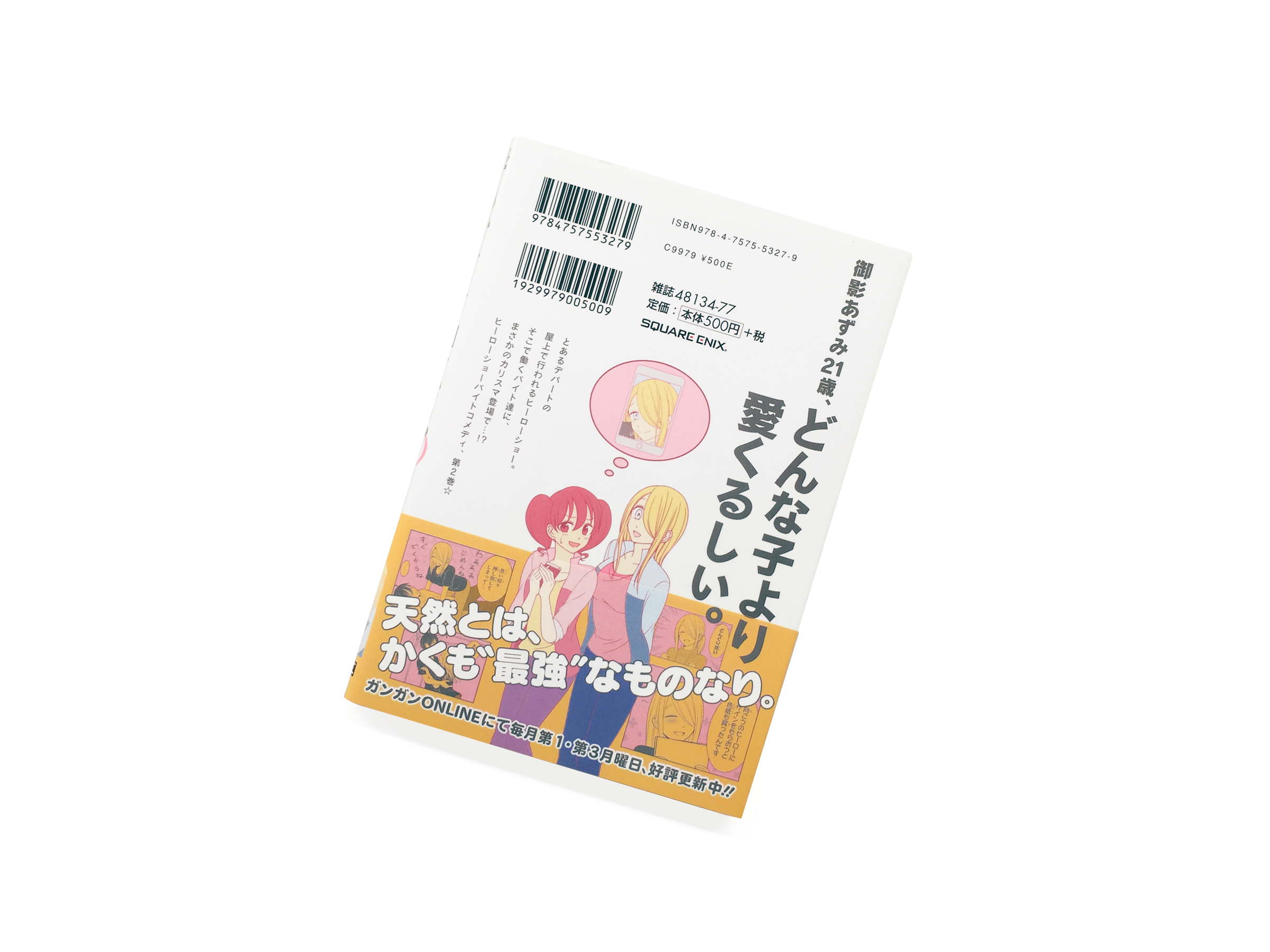 Balcolony 鳴海けい先生 あずみさんは倒せないっ 2巻のデザインを担当しました Cl 株式会社スクウェア エニックス C 17 Kei Narumi T Co H6x0bqeqyl Twitter