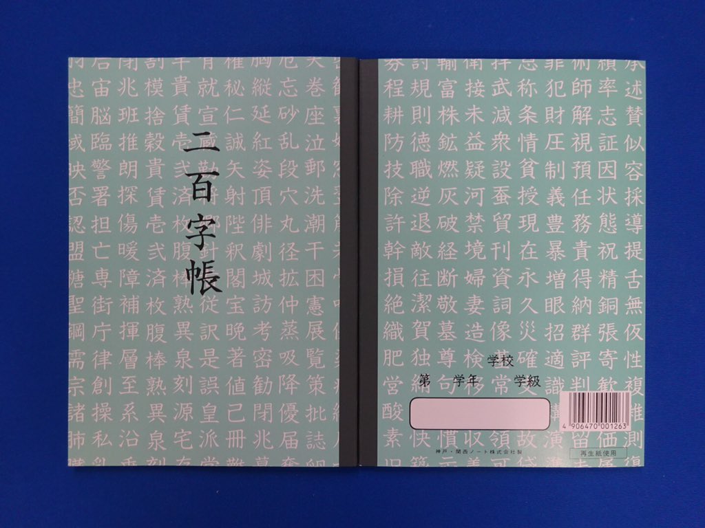 文具の富士商会 さよなら 二百字帳 神戸ノート 二百字 帳が製造中止在庫限りになりました 神戸っ子なら子供のときに使ったことある方たくさんいらっしゃると思います A5でなぜか表紙は他の神戸ノート みたいな写真ではなく 音楽ノートのようなイラストでも