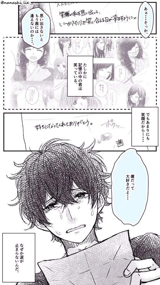 nanashi_lie's tweet image. 「君を想って泣く僕を、どうか許して」
#message