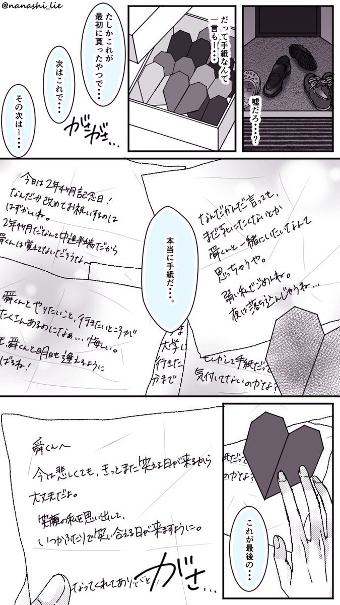 nanashi_lie's tweet image. 「君を想って泣く僕を、どうか許して」
#message