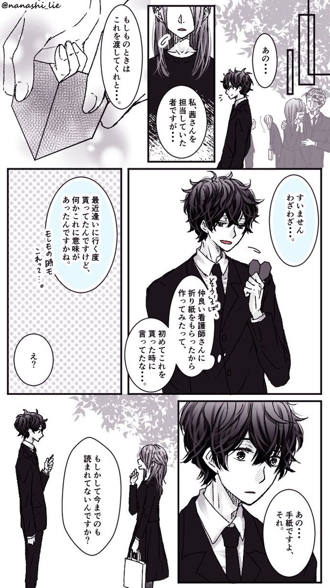 nanashi_lie's tweet image. 「君を想って泣く僕を、どうか許して」
#message