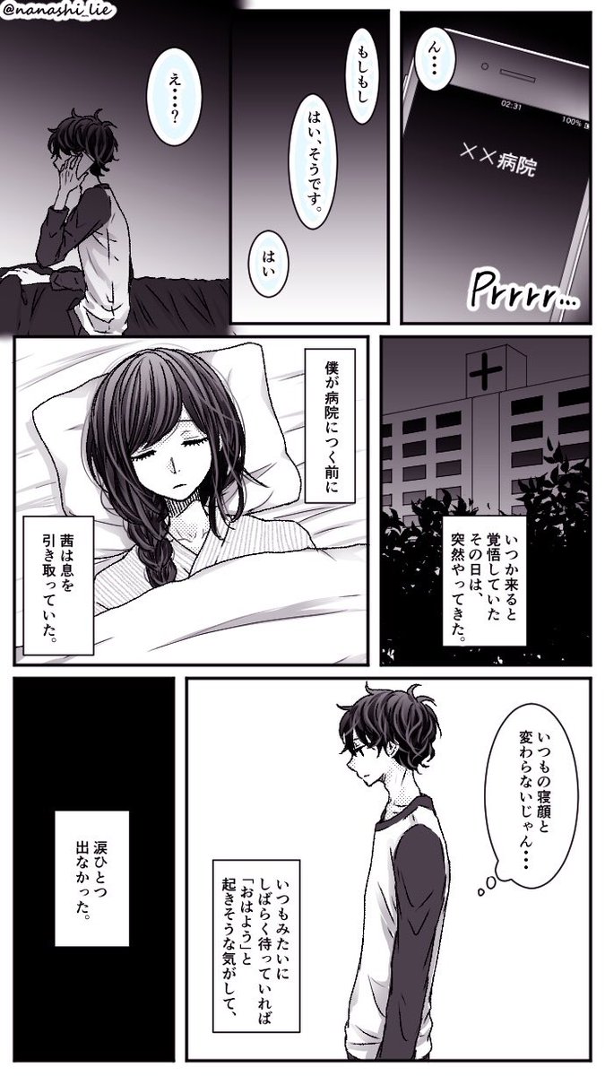 nanashi_lie's tweet image. 「君を想って泣く僕を、どうか許して」
#message