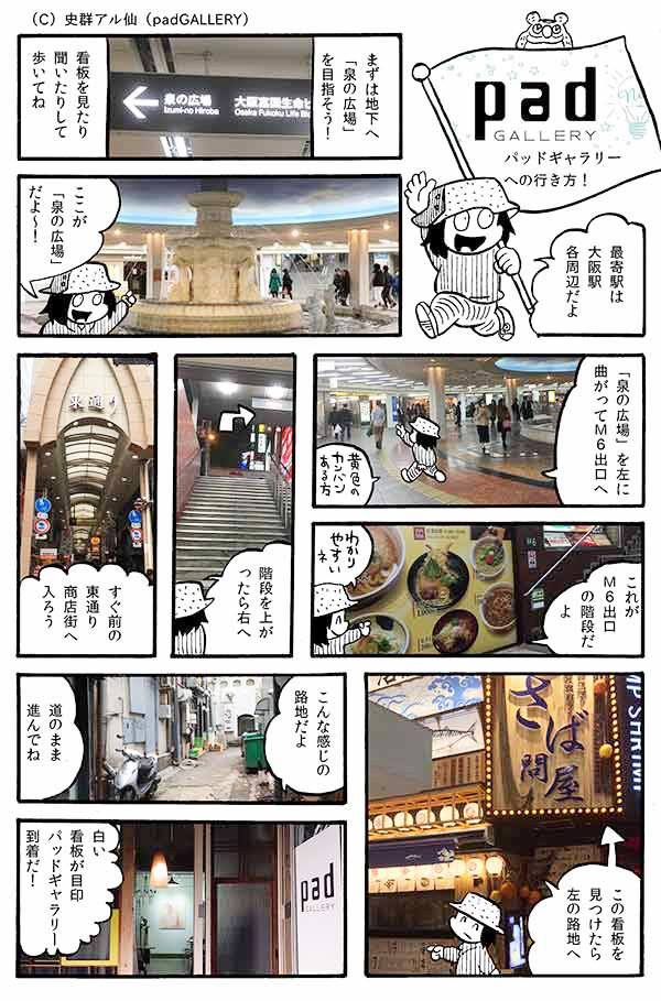 【原画展】5月19日～28日大阪梅田(堂山)padGALLERYにて【史群アル仙「未公開漫画原画」展】開催です!主に10代に描いた未公開の作品を限定初公開します!21日は漫画ライブペインティングも開催、グッズも色々是非きてね!詳細→https://t.co/y7AKzr9BhW 