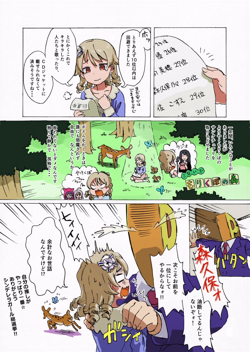 森久保乃々は静かに暮らしたい #シンデレラガール総選挙 