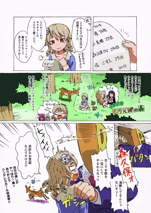 森久保乃々は静かに暮らしたい #シンデレラガール総選挙 