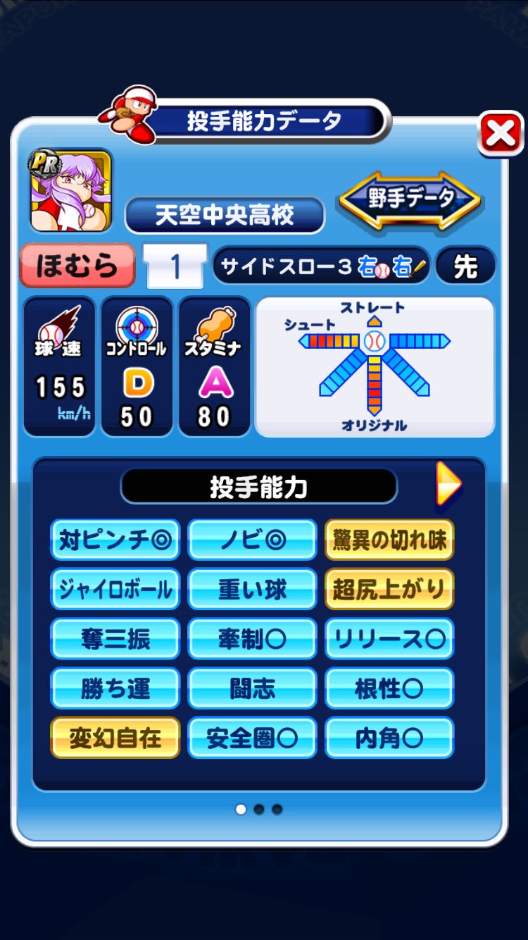 ジェモ パワプロ先発投手s4完成 アルヴィンのオリジナル変化球のミラージュナックル取得に苦戦すること7 8体 今回はエンジェルフラッシュも沢山踏め 井戸端会議も発生せず大量の経験点獲得に成功 もう少し前イベのカードがあれば パワプロ