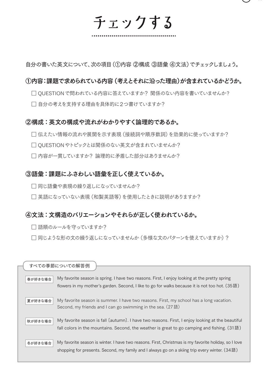 職業は英語教材編集者 そもそも I Have Two Reasons で終わる文は 相当にぶっきらぼうな 感じです 普通はforやtoを後ろに付けるでしょう また 一番好きな休みは夏休みで その理由がlong Estがたぶん正しい Holidayだからという 論理 に思わず引いて