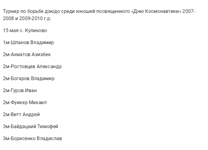 Турнир по борьбе дзюдо среди юношей посвященного «Дню Космонавтики» 2007-2008 и 2009-2010 г.р.15 мая с...