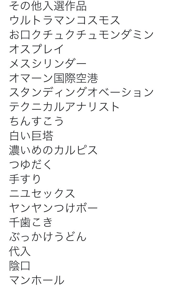 坊主 ギリギリ下ネタじゃないワード選手権の結果を発表します 最優秀賞 ちんちん電車うんちん値上げする気まんまん 金賞 多目的ホール です おめでとうございます