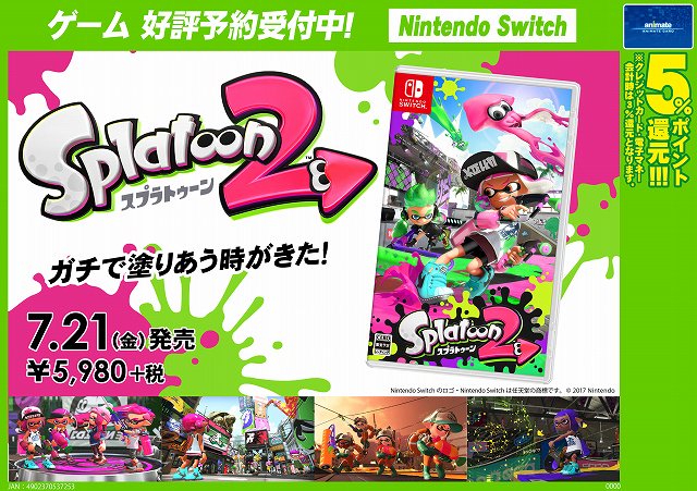 アニメイトイオン松江 ゲーム予約情報 Nintendo Switchソフト スプラトゥーン２ がいよいよ予約 受付解禁マッツ 大変人気の商品でございマッツので発売日に遊びたい という方はお早目のご予約をおススメするマッツ お電話でのご予約も可能マッツよ