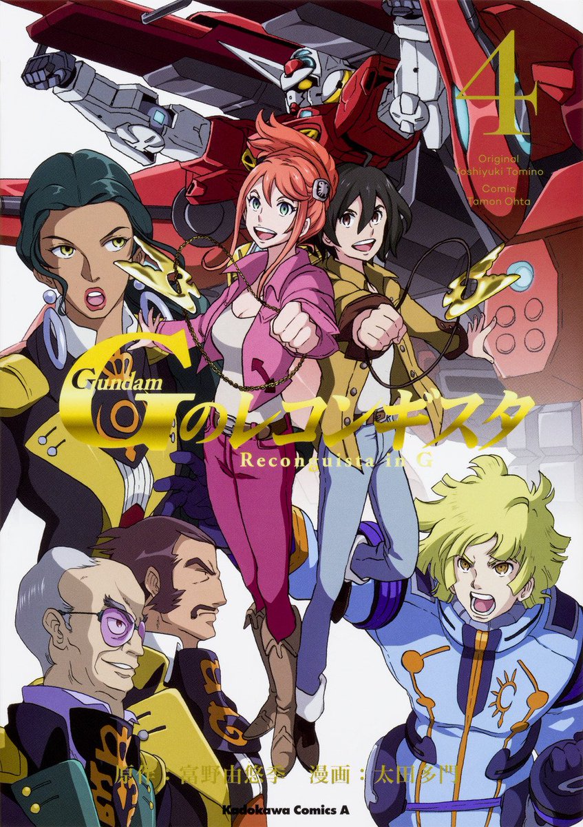太田多門 Gレコ漫画連載中 Gレコ漫画版 ガンダム Gのレコンギスタ 5 26に4巻5巻 同時発売致します 23日頃にも出てる書店様もあるそうで どうぞ宜しくお願い致します っ W っ