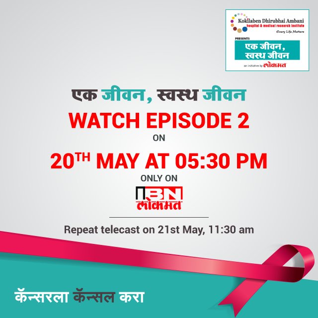 Give cancer a skip.Watch #EkJeevanSwasthJeevan episode-2 only on @ibnlokmattv at 5.30 PM