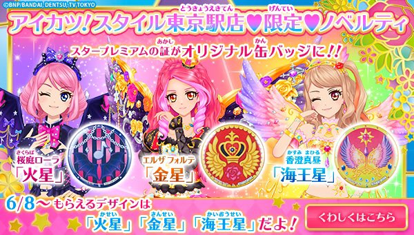アイカツスターズ スタープレミアムの証 缶バッジ コンプリート