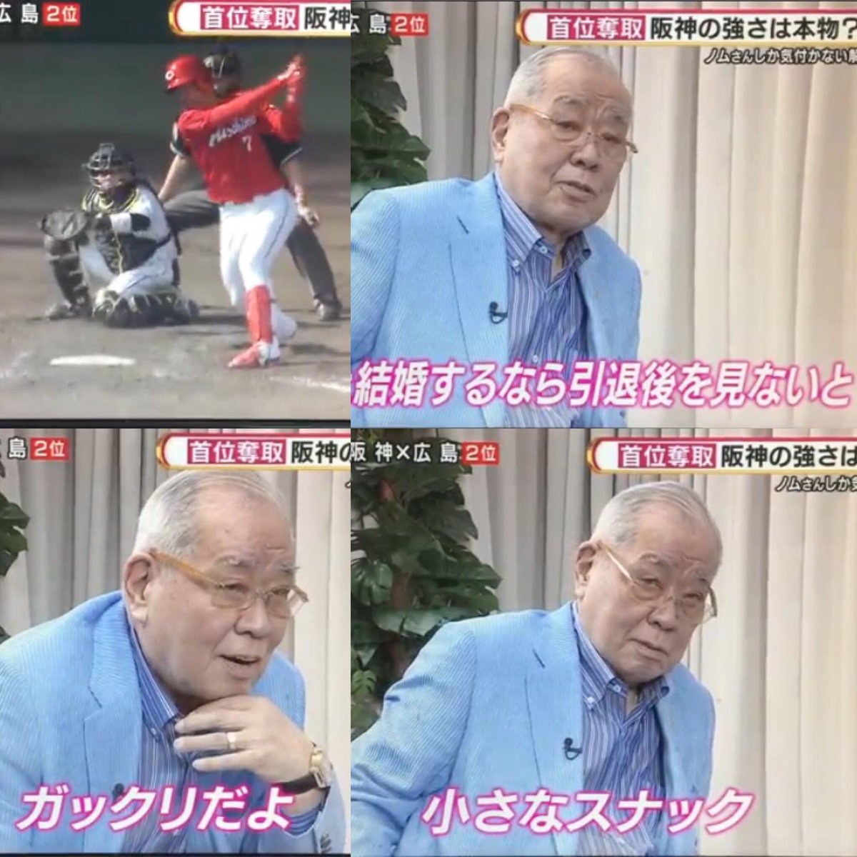 野球youtuber向 高所恐怖症 No Twitter 14年に堂林選手と結婚したお気に入りの枡田 元アナを心配するノムさん ノムさんの名言 野球選手と結婚するなら引退後を見ないと プロ野球 ノムさん 堂林翔太 ぼやき解説 野球youtuber向 高所恐怖症 No Twitter 14年に堂林選手と結婚したお気に入りの枡田 元アナを心配するノムさん ノムさんの名言 野球選手と結婚するなら引退後を見ないと プロ野球 ノムさん 堂林翔太 ぼやき解説