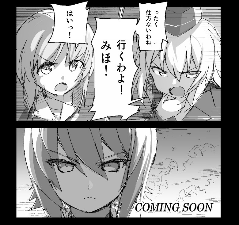 ガルパン最終章は 会長発案で 卒業生 VS 在校生 の試合があるのを期待してます！みほとエリカが共闘して まほに挑む熱い展開お願いします！ 