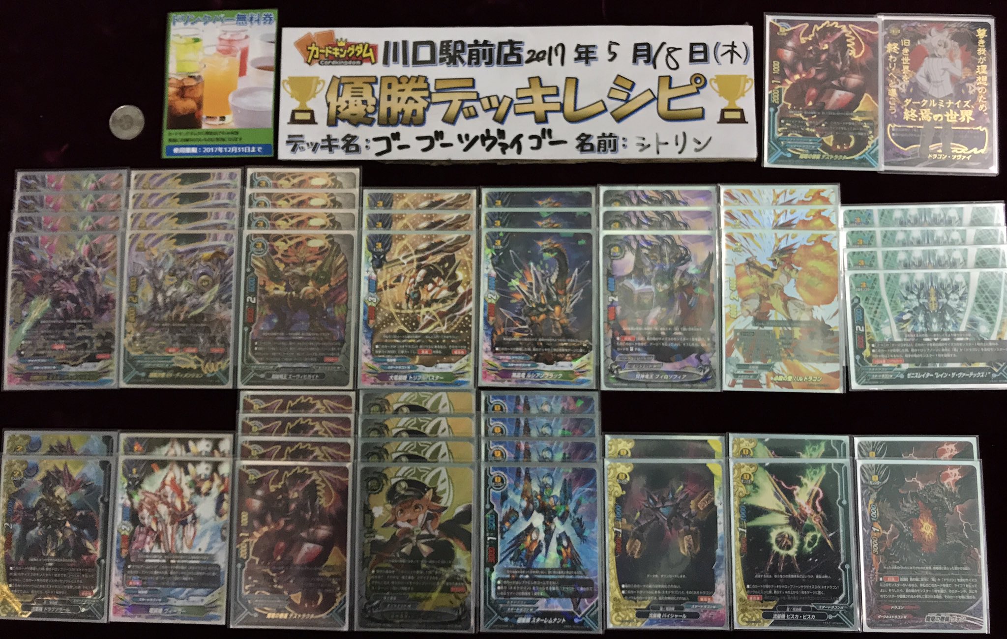 バディファイト】r カードキングダム川口駅前店優勝デッキ バディファイト】r カードキングダム川口駅前店優勝デッキ