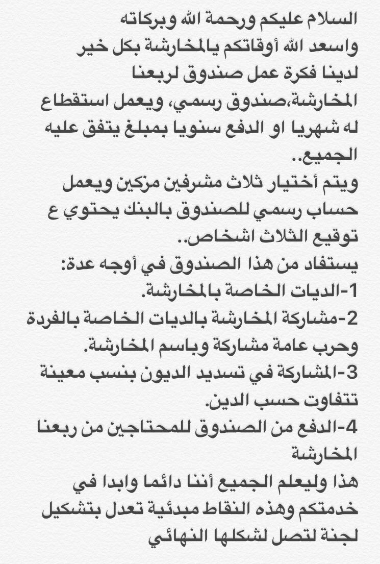 ملتقى المخارشة tweet media