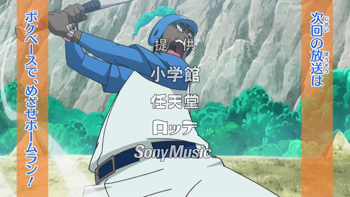 アニメ ポケモン 来週のは野球回で作画がおかしいことにwwwwwwwwww おしキャラっ 今流行りのアニメやゲームのキャラクターのオモシロ情報をまとめるサイトです アニメ ポケモン 来週のは野球回で作画がおかしいことにwwwwwwwwww おしキャラっ 今流行りのアニメやゲームのキャラクターのオモシロ情報をまとめるサイトです