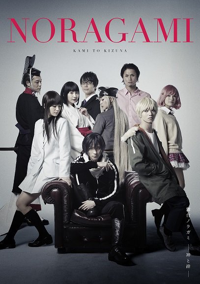 コントンクラブ image5 大河元気 鈴木拡樹 植田圭輔 舞台「ノラガミ－神と絆－」公式 (@noragami_stage) / X