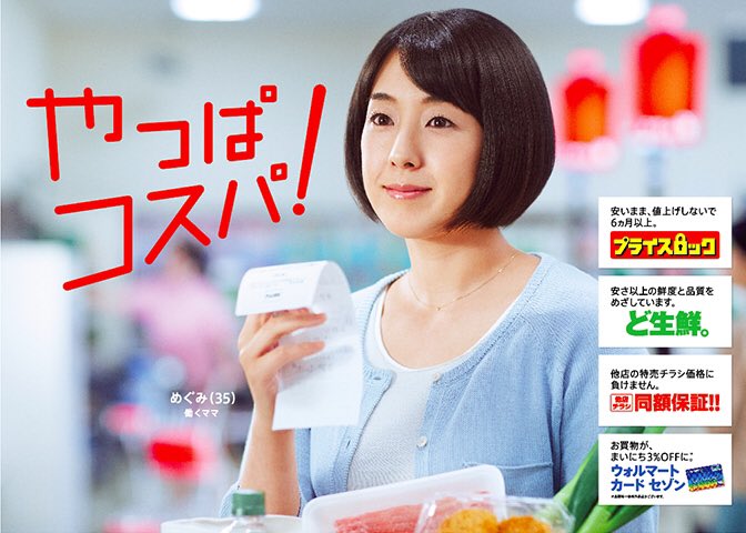 最も好ましい 西友 Cm めぐみ 最高の画像壁紙日本am