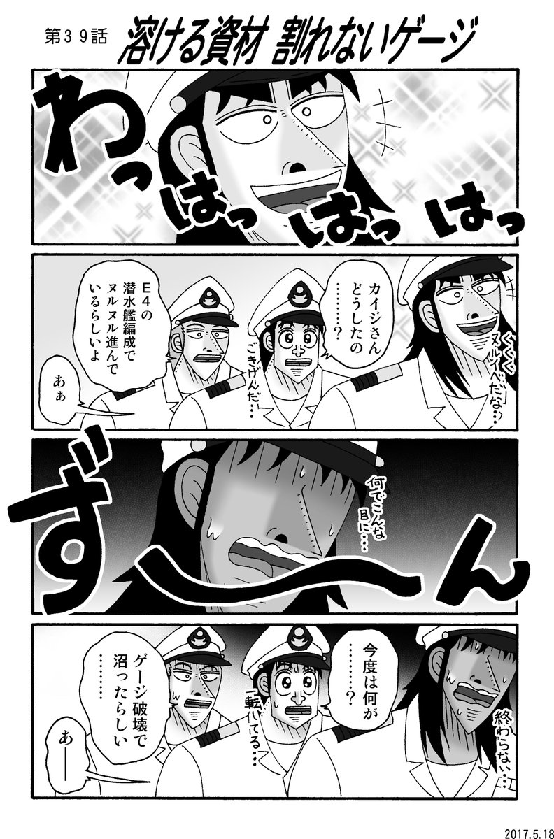 摩砂きゅ على تويتر 艦これ マンガ カイジ提督４コマ第３９話 春イベe ４海域ネタです 余裕で進めていたのがゲージ破壊で見事に沼る沼る 潜水艦がひたすら大破して泣きそうでした まぁ ｅ ４の潜水艦編成は運営のミスなんじゃないかと思うくらいでした