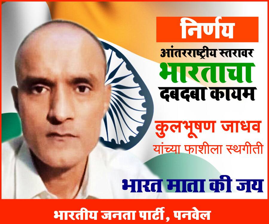 ithakurprashant's tweet photo. अखेर सत्याचा विजय #KulbhushanJadhav  यांच्या फाशीला आंतरराष्ट्रीय न्यायालयाकडून स्थगिती https://t.co/RhYzQhCOQS