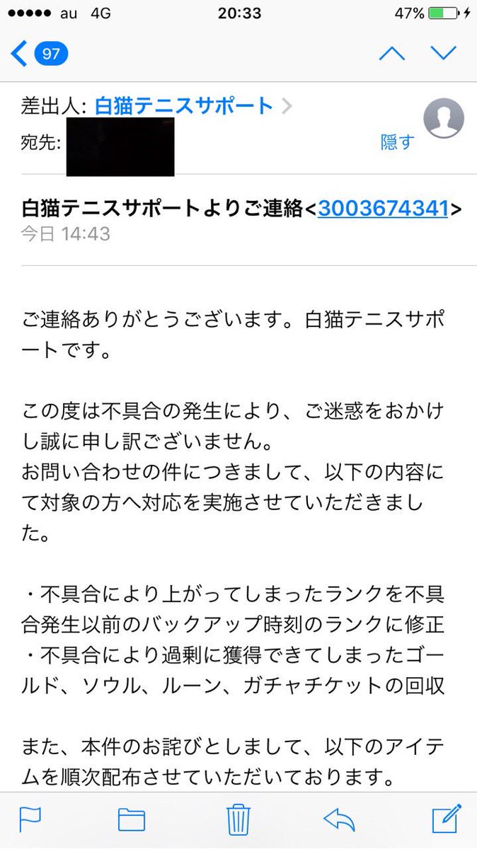 白猫テニス 炎上で運営凸した人の返答がコチラ 今回の鎮火は難しそう 白猫まとめmix