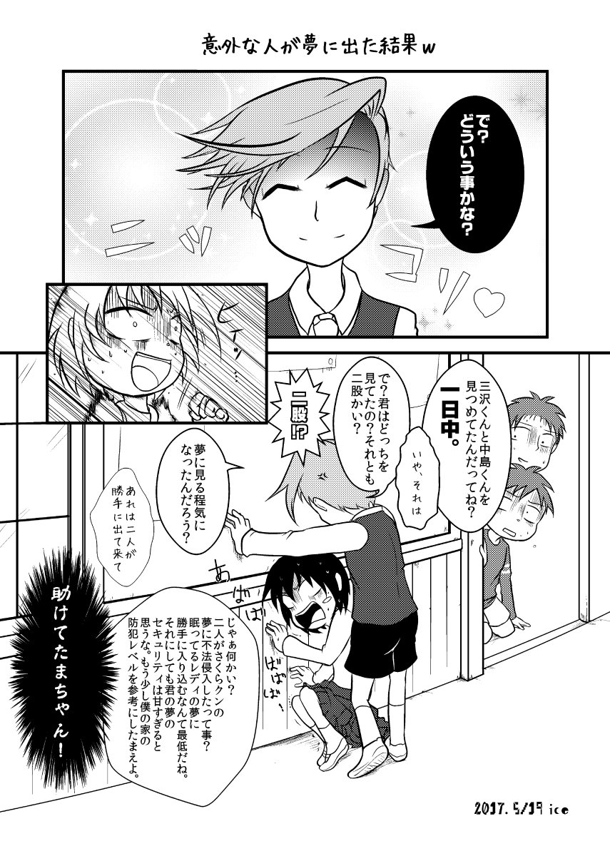 あいすの骸 先週の ちびまる子ちゃん ほぼ出てないのになぜか 花まる 受信してどうしようもなかったんだっていう ww 独占欲丸出しな坊ちゃまも楽しい事に気付いた D