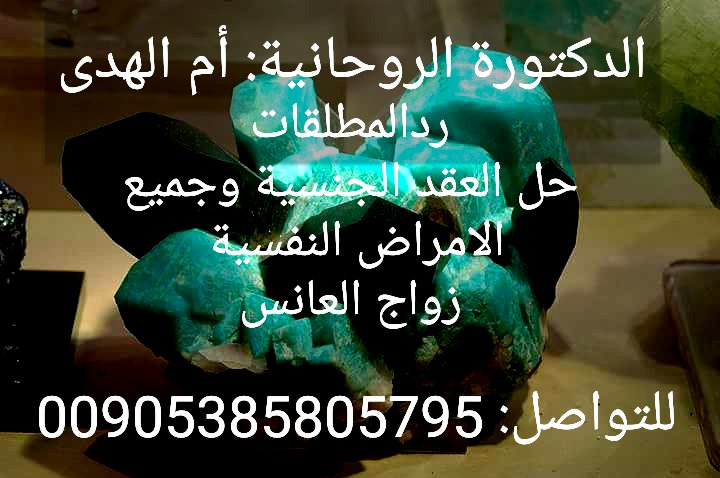 SSSDDDF60862706's tweet photo. #مبد��ين_فيصل_للدعم
#قروب_شاعرها_للدعم
#عشقي_الجنوب_للدعم
#البدر_للدعم
الدكتورة الروحانية أم الهدى للتواصل00905385805795واتس https://t.co/BMvnxJ5TkZ