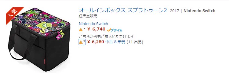 転売ヤーにご用心！Amazonで商品を購入する際に注意マークがつくようになってるｗｗｗ