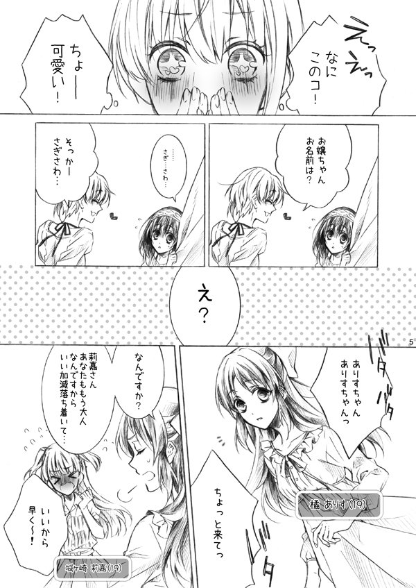 「橘さんとふみかちゃん」その②
#infact_blue #CoFes01 #ISF03 