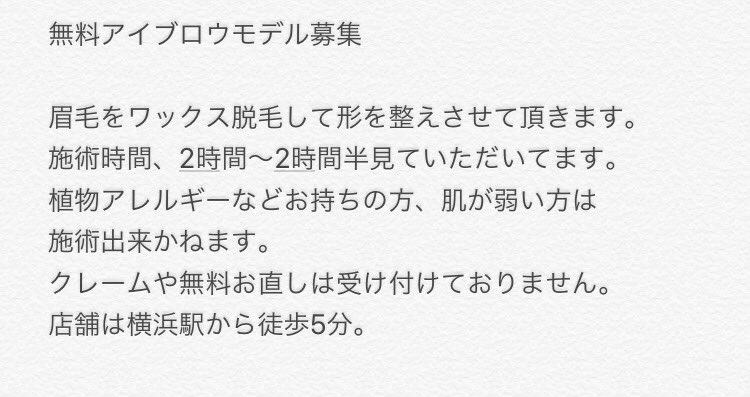 eye536_'s tweet photo. 明日 5/19 16:00〜アイブロウモデル募集中です。ワックス脱毛で眉毛の形を整えさせて頂きます！ご希望でしたらマツエクもご一緒にさせていただきます！マツエクご一緒の場合100本程度になります。#アイブロウモデル #ワックス脱毛 #マツエクモデル #マツエク https://t.co/IkoERG3RNg