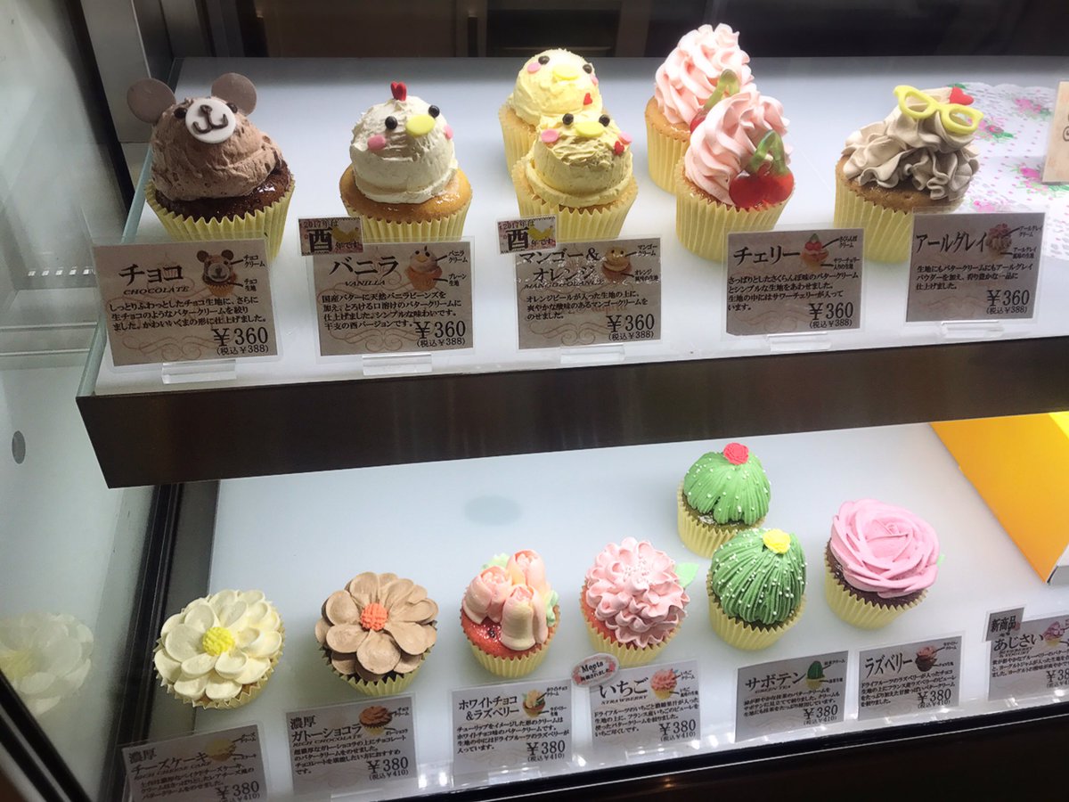 島田彩 梅田から少し歩いて カップケーキ専門店の アトリエナユタ へ お店の情報を発見した瞬間行かねばと思いまして あじさい カップケーキを店内で頂いて ミニカップケーキ詰合せをお持ち帰り デコレーションが繊細で綺麗だし 何より本当に
