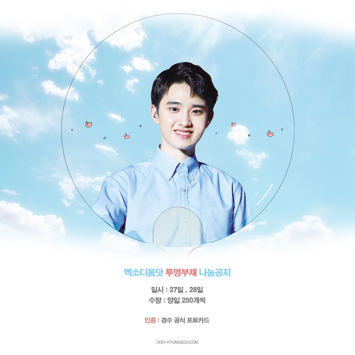 doh_kyungsoocom's tweet photo. 💡The EXO'rDIUM [dot] 나눔

투명부채 나눔합니다! 
시간 / 장소 당일에 트위터에 공지하겠습니다. 
많은 관심부탁드려요🙇🏻💕 https://t.co/h4AtRApF1o