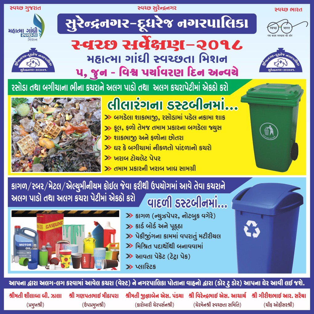 5 th june world environment day @mgsmgujarat <a href="/mycleansurendr1/">mycleansurendranagar</a> <a href="/swachhbharat/">Swachh Bharat Mission - Grameen</a>