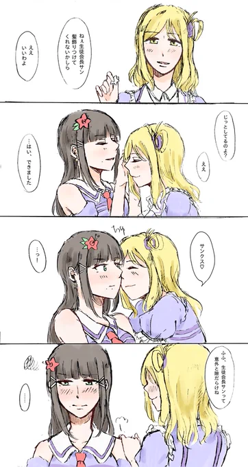 やられたらやり返す黒澤ダイヤ様
ダイマリ幼馴染じゃないです! 