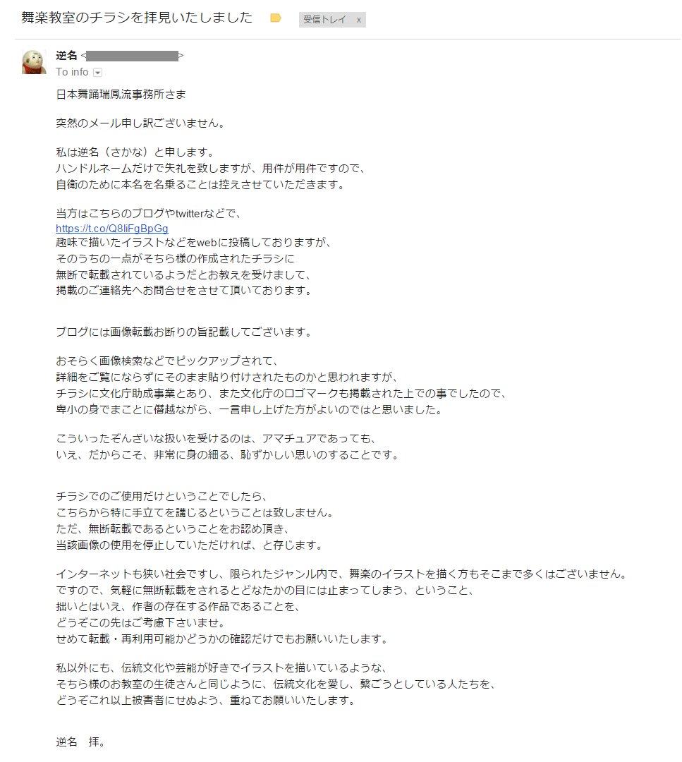 日本舞踊瑞鳳流事務所様との 当方作品の無断転載についてのやりとり 日本舞踊瑞鳳流事務所様との 当方作品の無断転載についてのやりとり