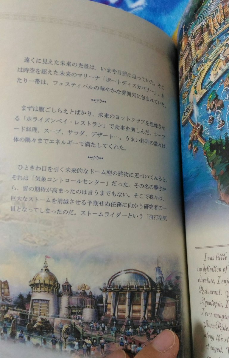 易 ディズニーシーのグランドオープン前プレビューの招待客がもらったらしい見聞録の本を持ってるんだけどポートディスカバリーのページを 読みづらかったらごめんなさい T Co Corn851z9n Twitter 易 ディズニーシーのグランドオープン前プレビューの招待客がもらったらしい見聞録の本を持ってるんだけどポートディスカバリーのページを 読みづらかったらごめんなさい T Co Corn851z9n Twitter