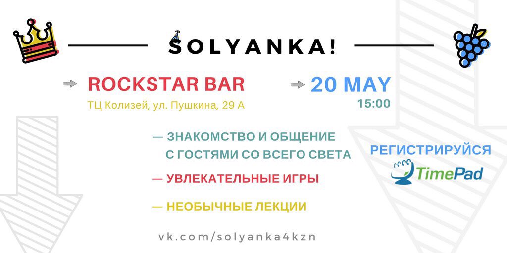 "языковая солянка" в Rockstar bar 20 мая в 15 00! Приглашаем! Провокация общения с иностранцами и азы новых языков🙋 Ждём!