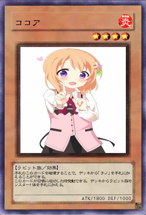 遊戯王 ごちうさ デッキ構築可能 Gochiu Sa 0410 Twitter 遊戯王 ごちうさ デッキ構築可能 Gochiu Sa 0410 Twitter