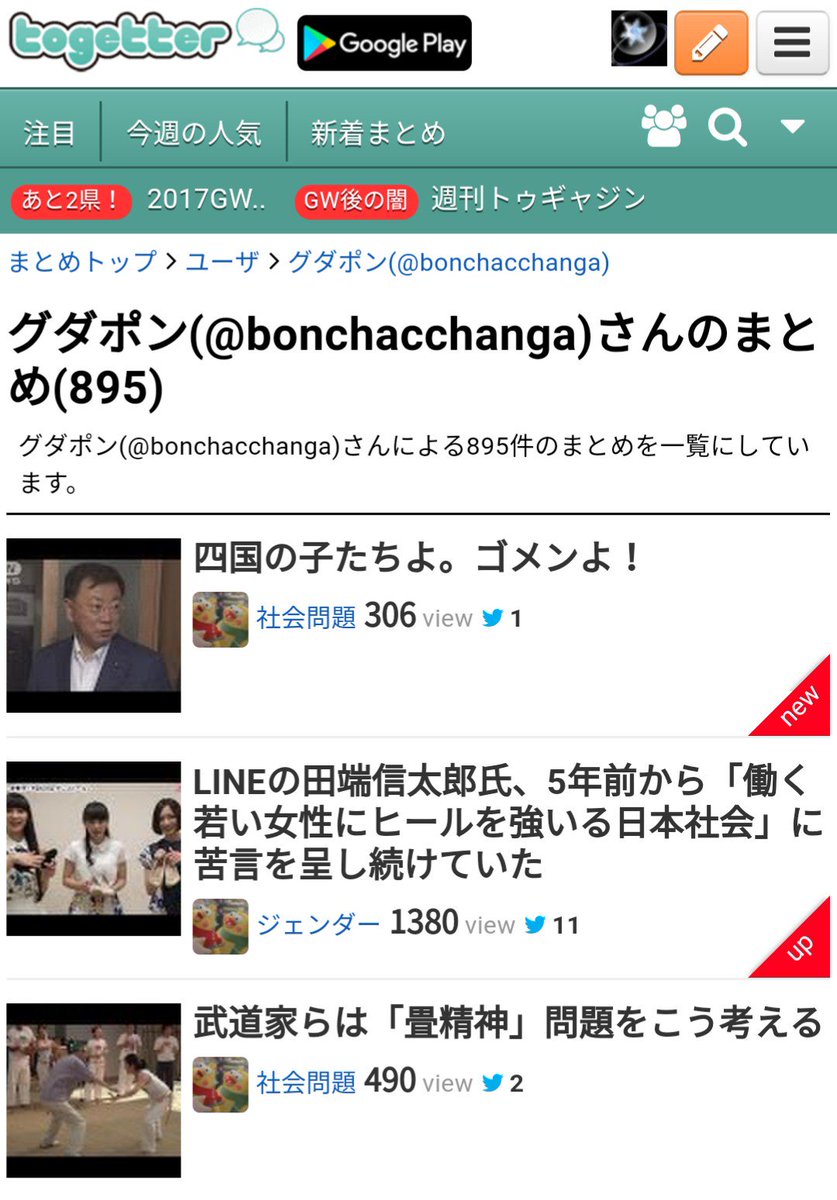 緯度おじさんことグダポン Bonchacchanga ツイッターを非公開にするも Togetterまとめ制作は続行中で反省なし Togetter