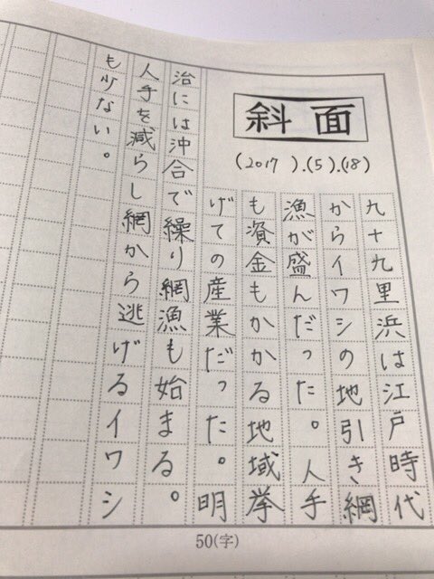 あずっこ 面倒だと字が変わる 書き取り 新聞 T Co Erv4w5u72x Twitter