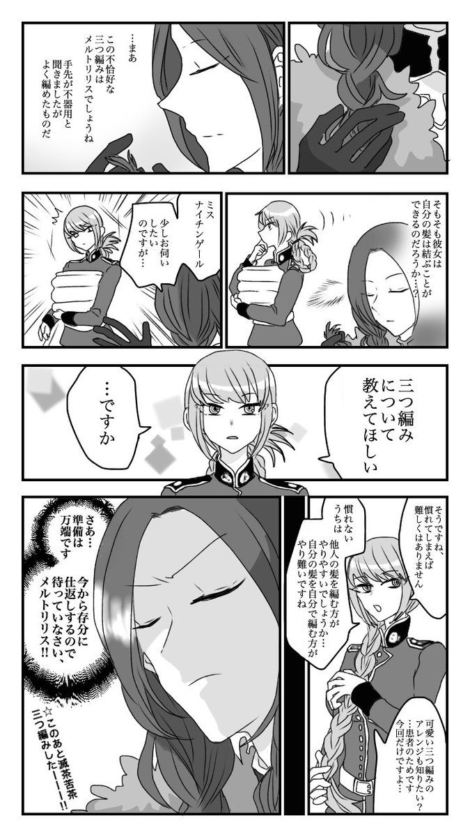 吉乃莉薪 U Tvitteri おまけ 目が覚めてから仕返しするまでのトリスタン