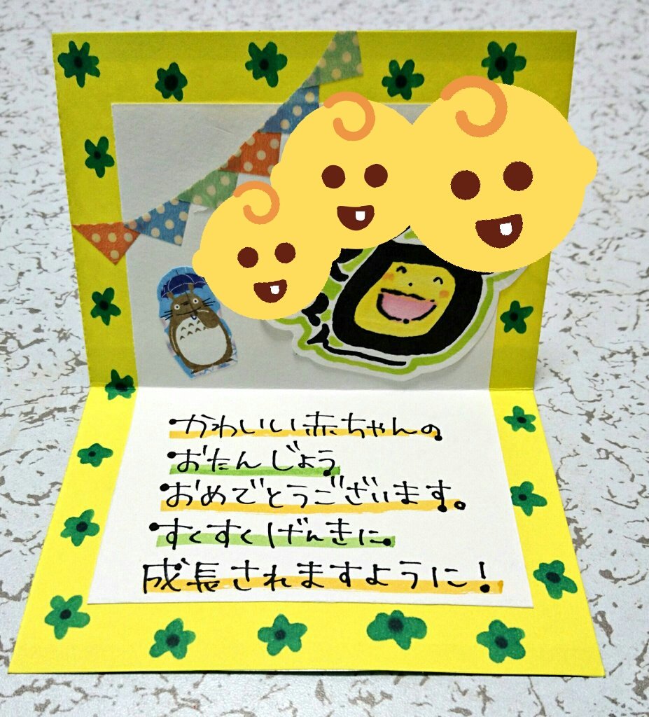 Twitter 上的 きにゃん 明日お渡しする出産祝いカード 手書きカード 出産祝い 遅くなってすみません また絵本3冊 ラッピング上手になった T Co Waioy6ogci Twitter