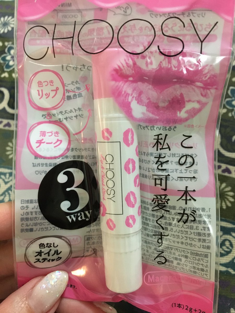 カメリア Sur Twitter Cｈoosyチューシーリップ チークスティック コレオススメです 色付きリップと薄づきチーク そして色が付かないオイルスティックで使い方は3way 色付きはピーチ 色なしはミントの香りで唇とチークの併用ok 自分なりのアレンジで