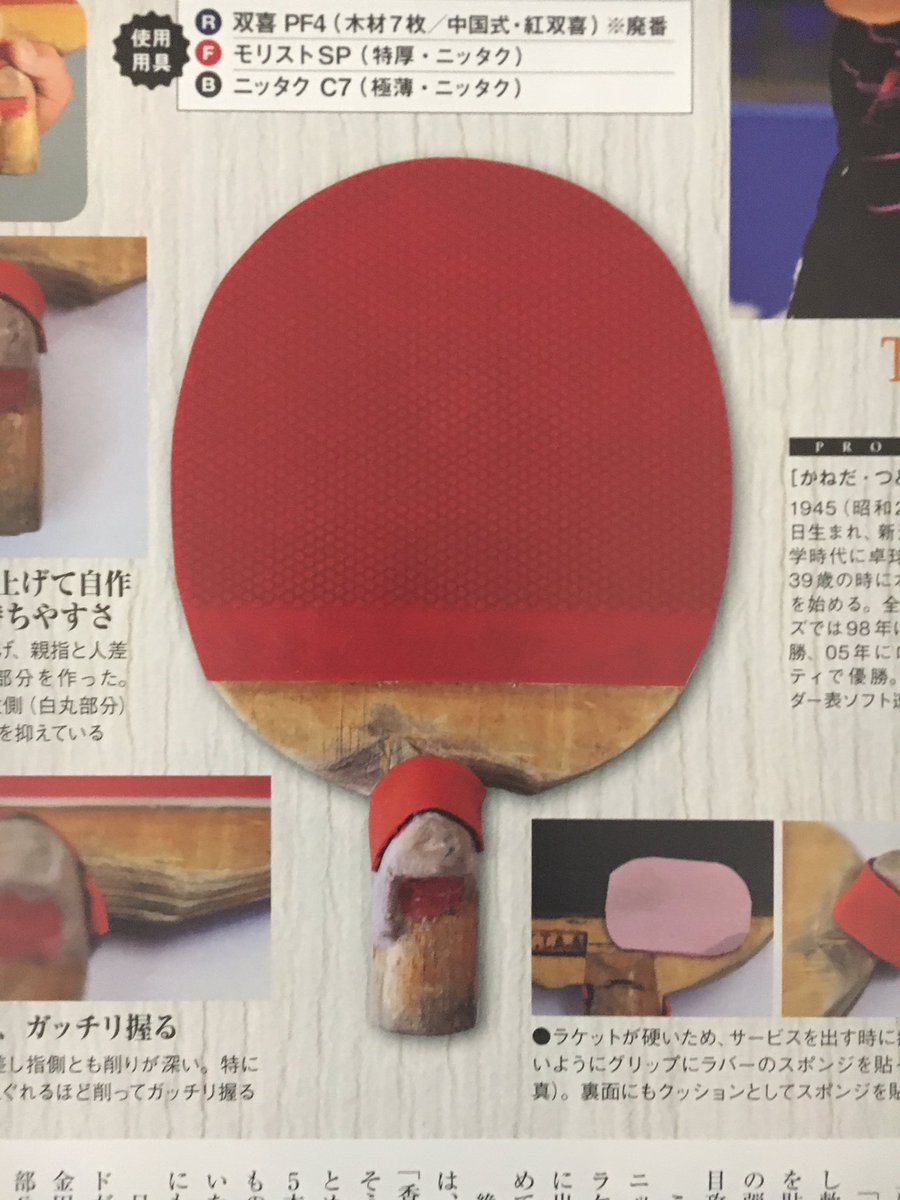 Uzivatel 福井一博 Na Twitteru 秘録 こだわりすぎた男たち 卓球グッズ17年 より 本当にこだわりすぎてる