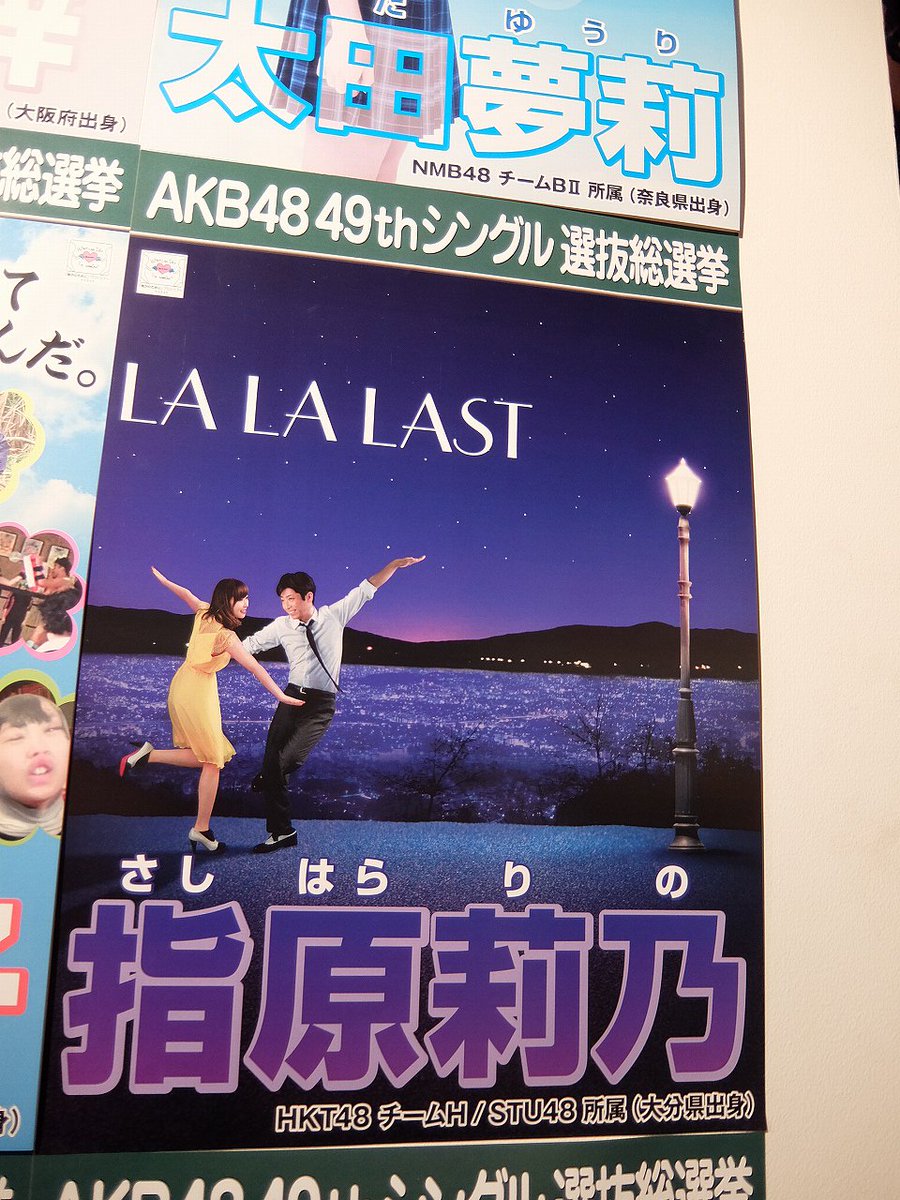 Takamasa そしてさっしーのポスターみて 映画のパロディか ってよく見たら後藤さんやん ってなった 他の有名人が 総選挙ポスターにでたのは どんちゃん さのまる 以来 Akb総選挙17 総選挙ポスター 指原莉乃 Takamasa そしてさっしーのポスターみて 映画のパロディか ってよく見たら後藤さんやん ってなった 他の有名人が 総選挙ポスターにでたのは どんちゃん さのまる 以来 Akb総選挙17 総選挙ポスター 指原莉乃
