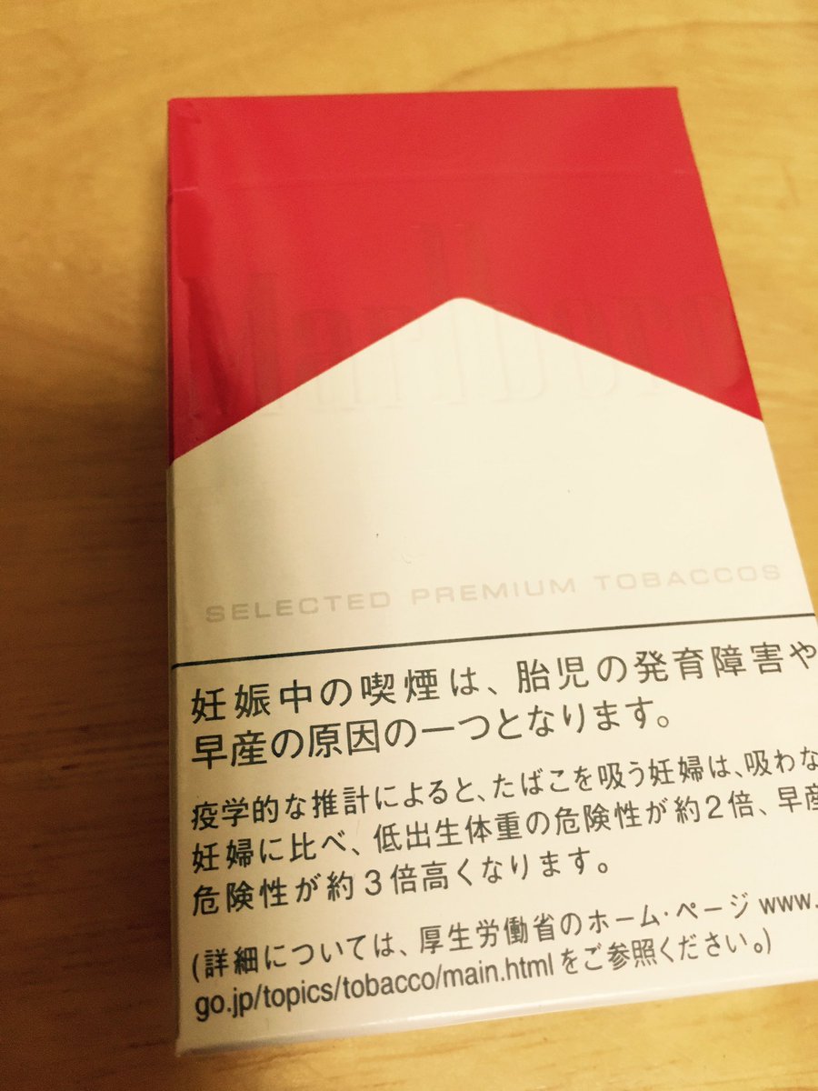 Mika Twitter પર 雑味なく香ばしく少し辛味のある どうしよう 美味いタバコに出逢ってしまった 12mm だけど全然キツくない 流石パッケージにプレミアムと謳うだけのことはある だがしかし だがしかし マルボロは生産終了なんだよ つd ノ Marlboro T Mika Twitter પર 雑味なく香ばしく少し辛味のある どうしよう 美味いタバコに出逢ってしまった 12mm だけど全然キツくない 流石パッケージにプレミアムと謳うだけのことはある だがしかし だがしかし マルボロは生産終了なんだよ つd ノ Marlboro T